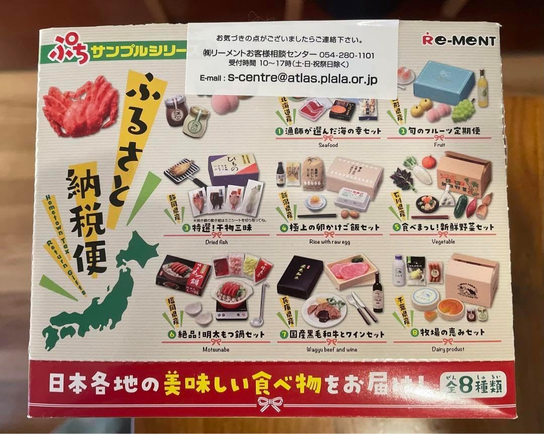 ふるさと産地直送便 12種類 ぷちサンプルシリーズ リーメントふるさと